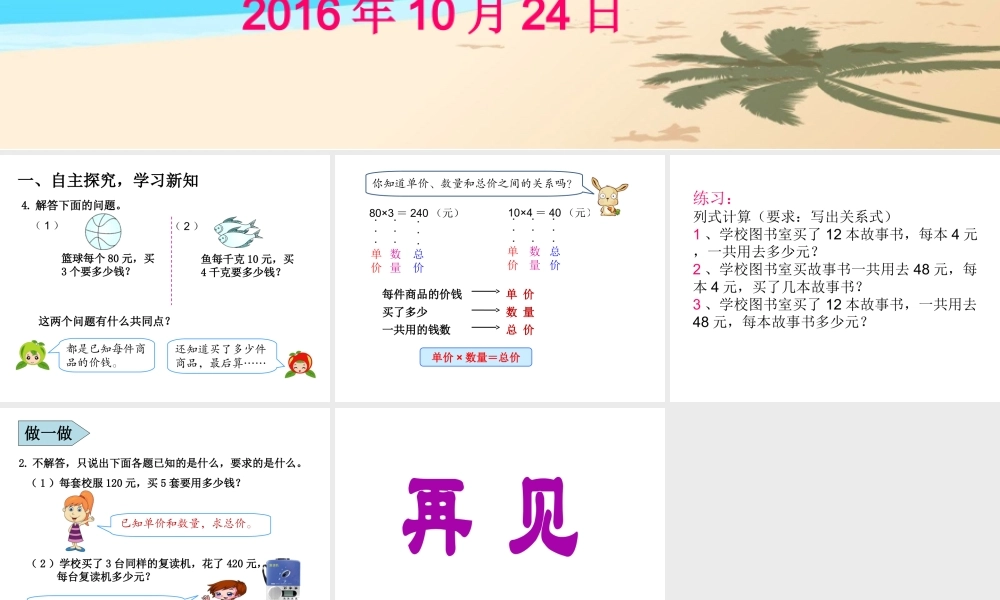 小学人教四年级数学《单价、数量和总价》之间的关系