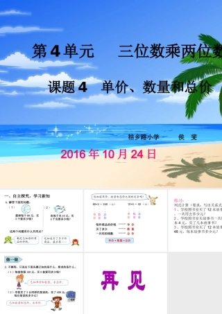 小学人教四年级数学《单价、数量和总价》之间的关系