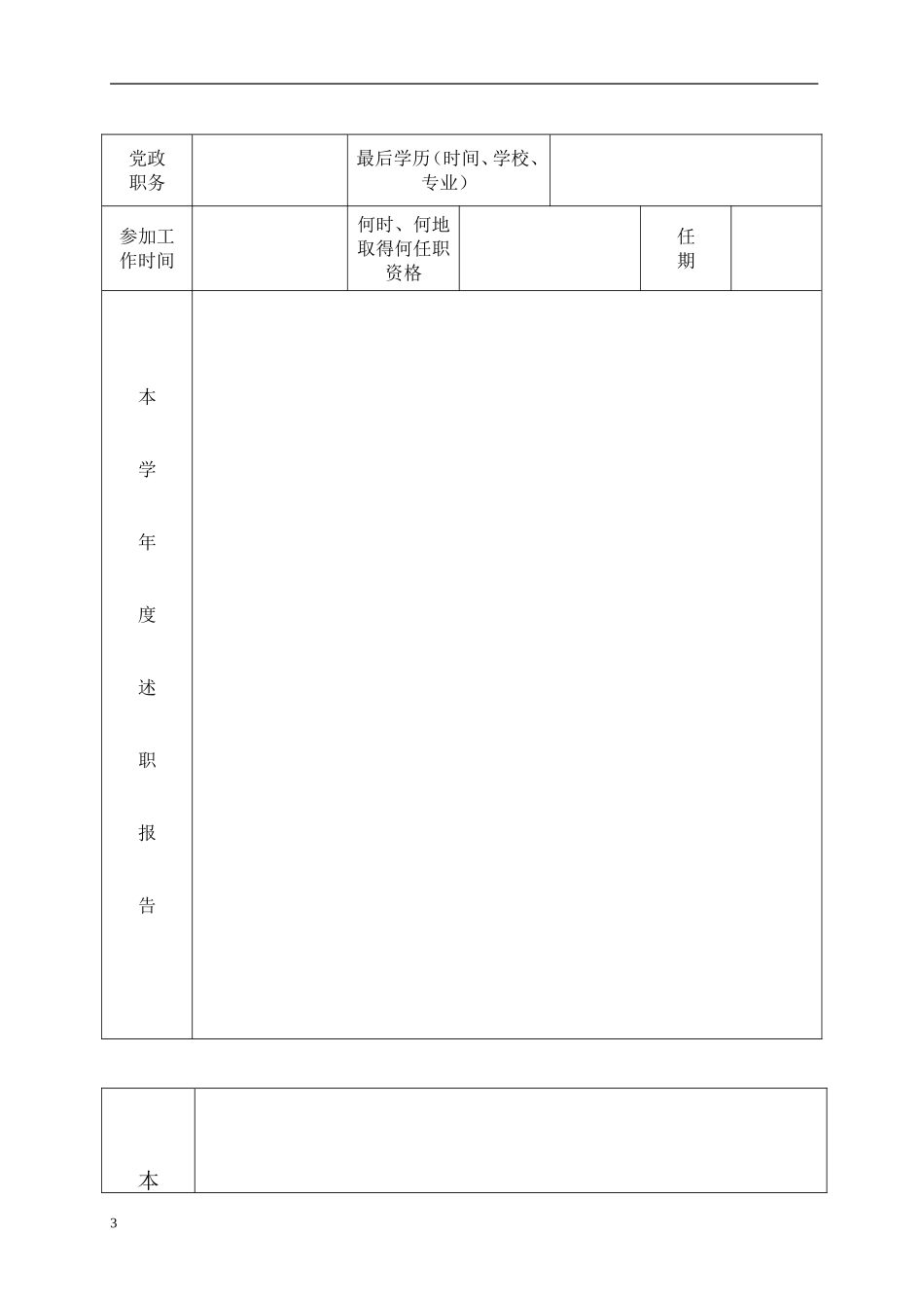 教师年度考核登记表-样表_第3页