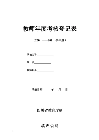 教师年度考核登记表-样表