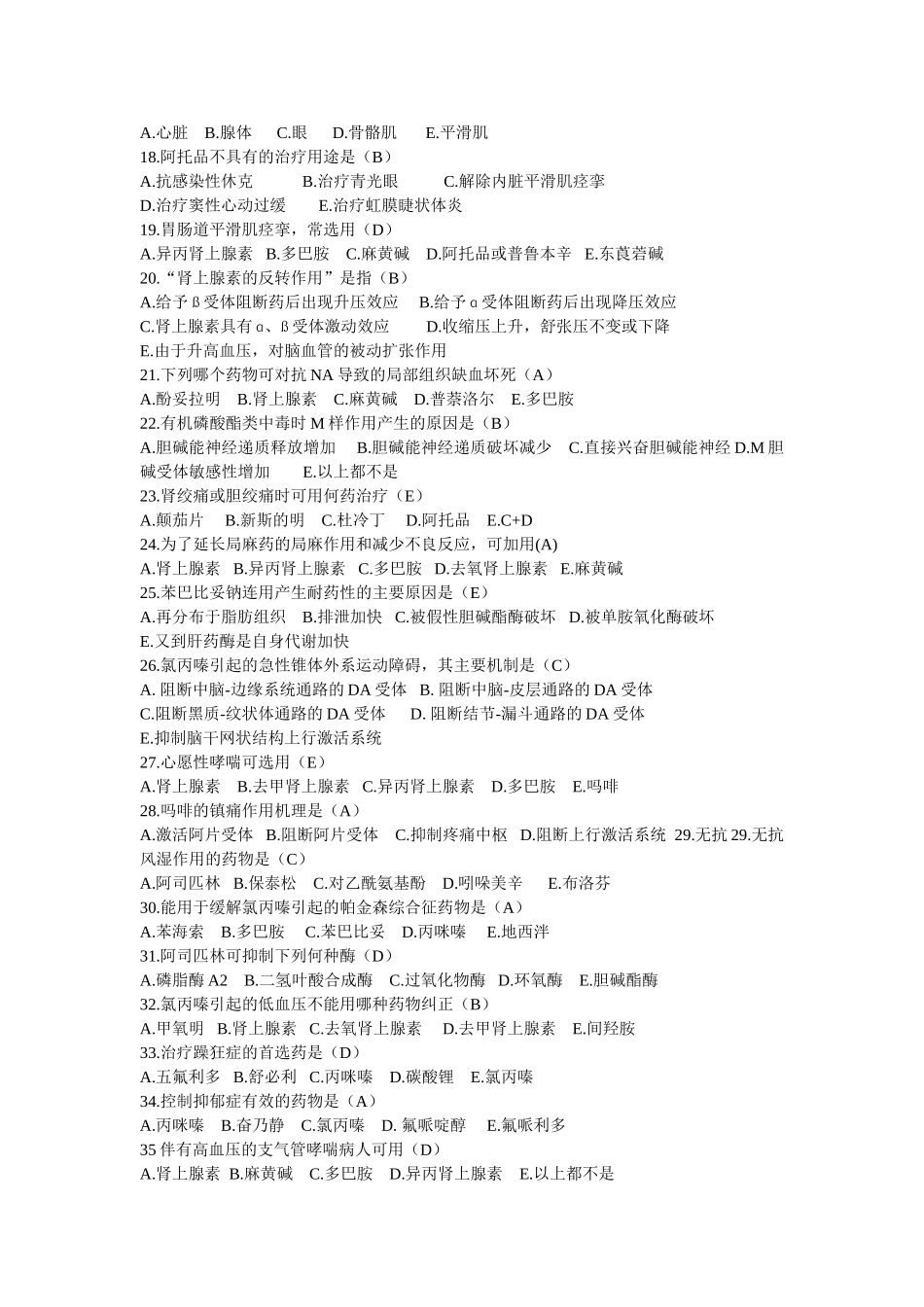 药理学习题及答案_第2页