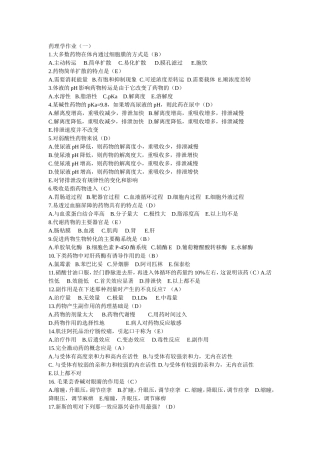 药理学习题及答案