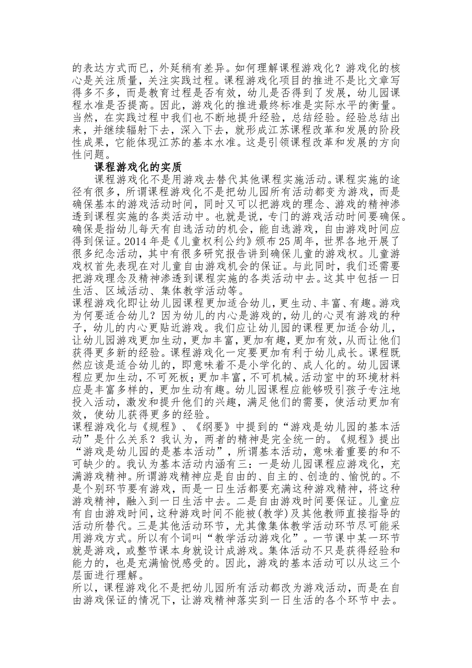 课程游戏化的意义和实施路径_第2页