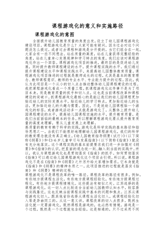 课程游戏化的意义和实施路径