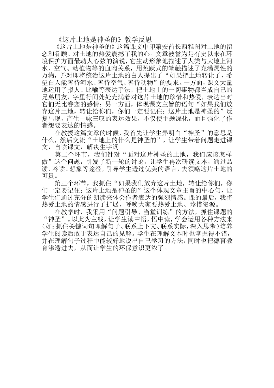 《这片土地是神圣》教学反思_第1页