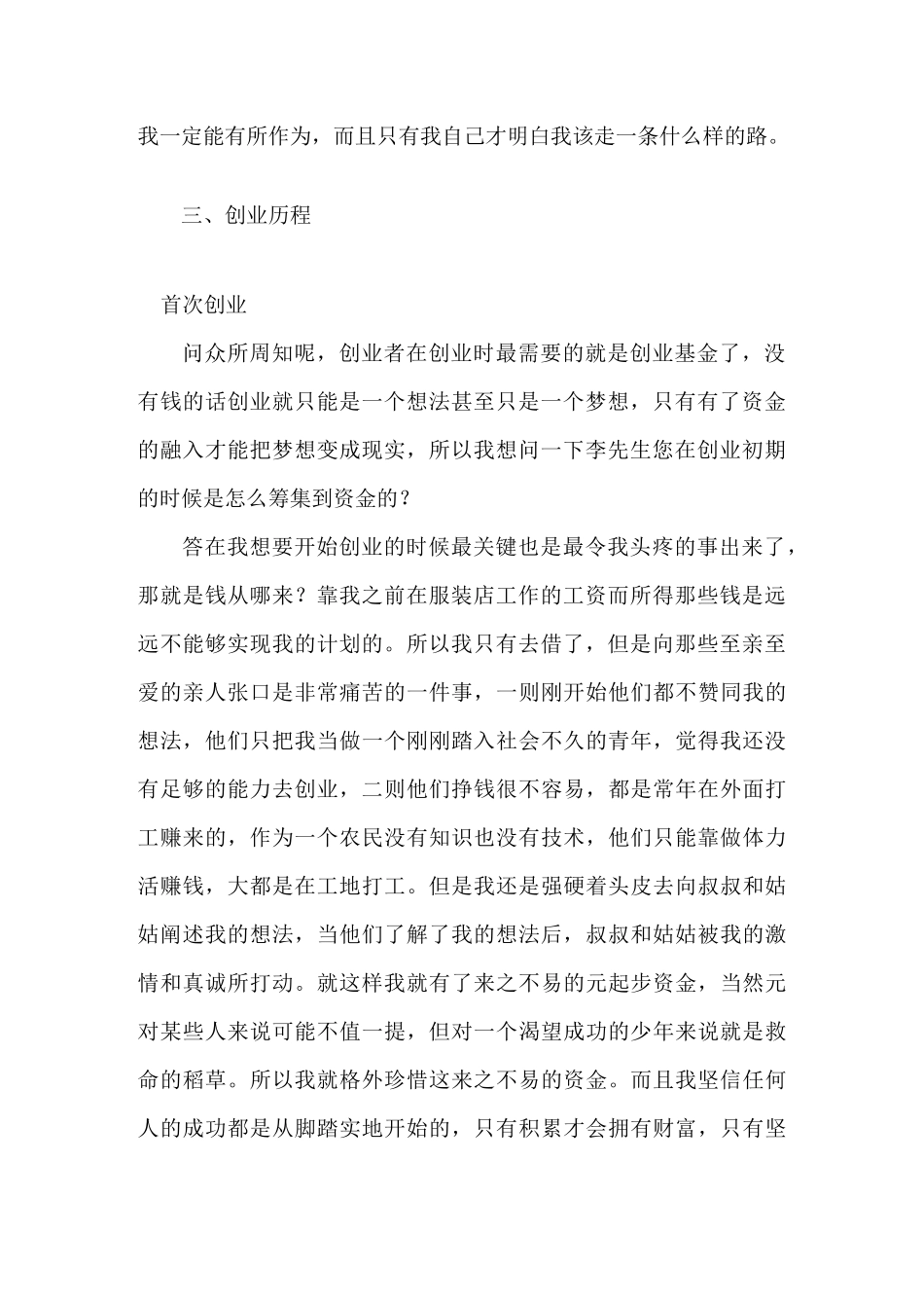 对一个成功创业者的访谈模板_第2页