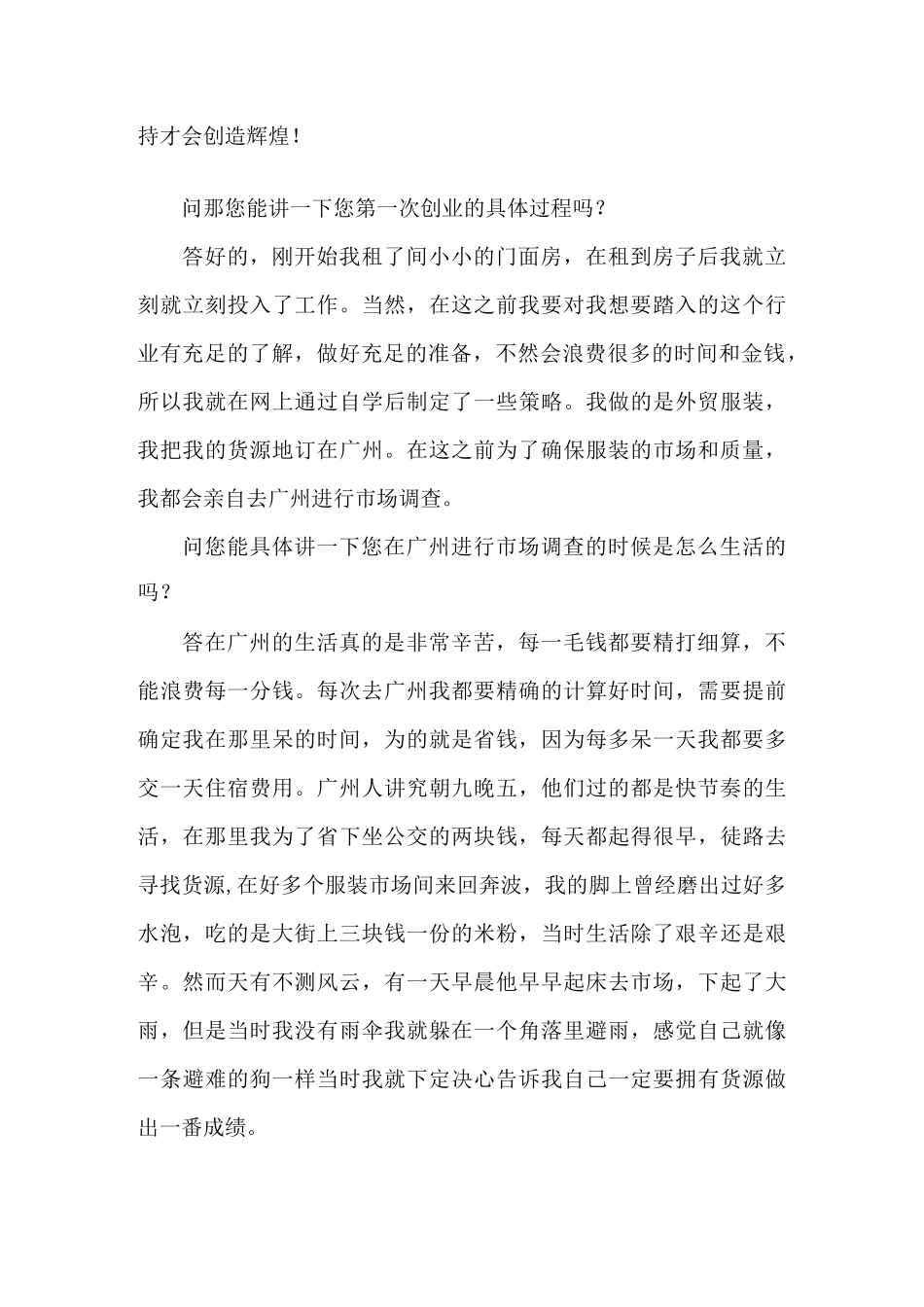 对一个成功创业者的访谈模板_第3页