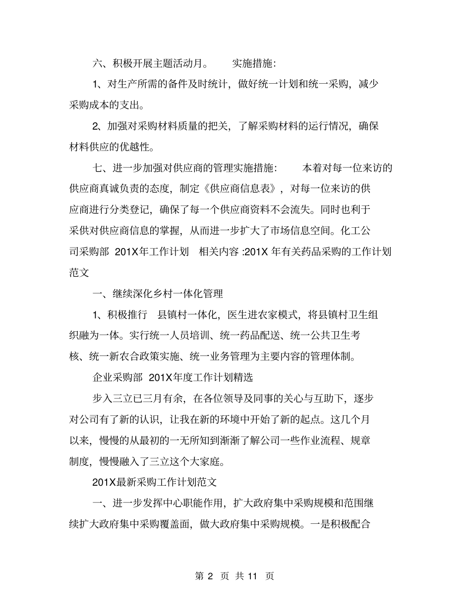 化工公司采购部201X年工作计划_第2页