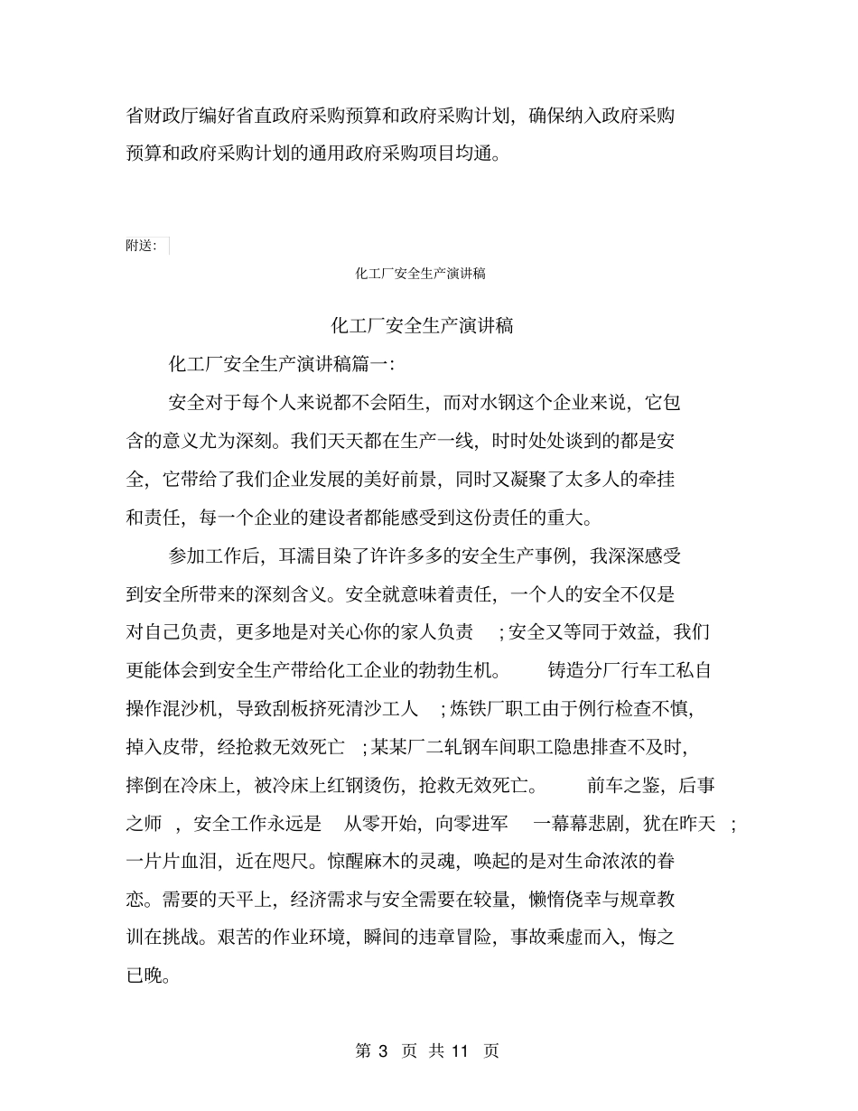 化工公司采购部201X年工作计划_第3页