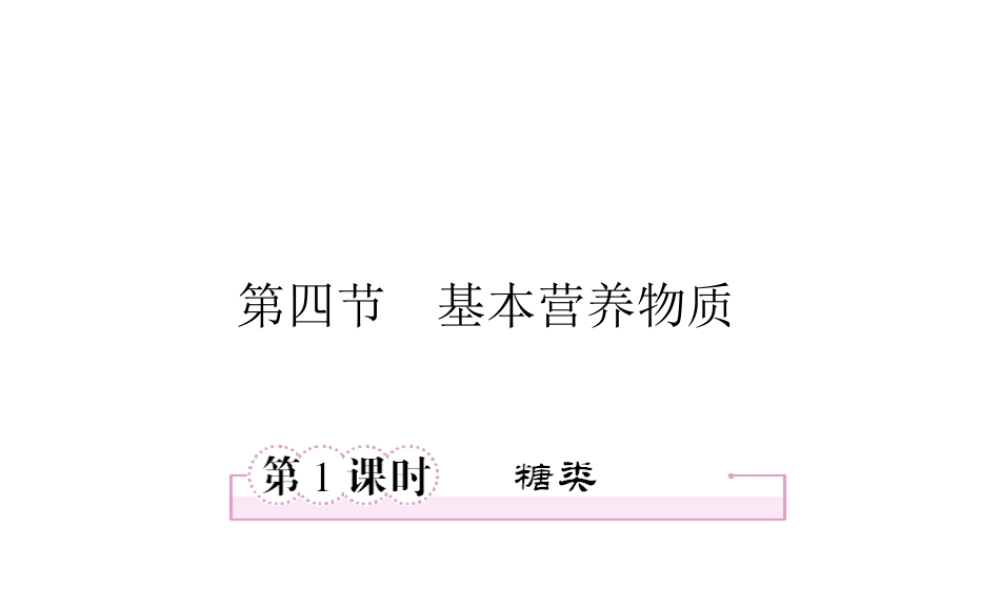 3-4-1糖类