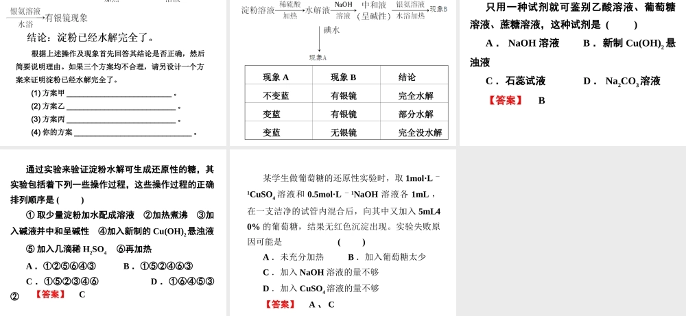 3-4-1糖类