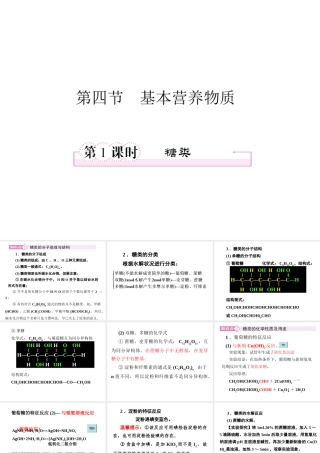 3-4-1糖类