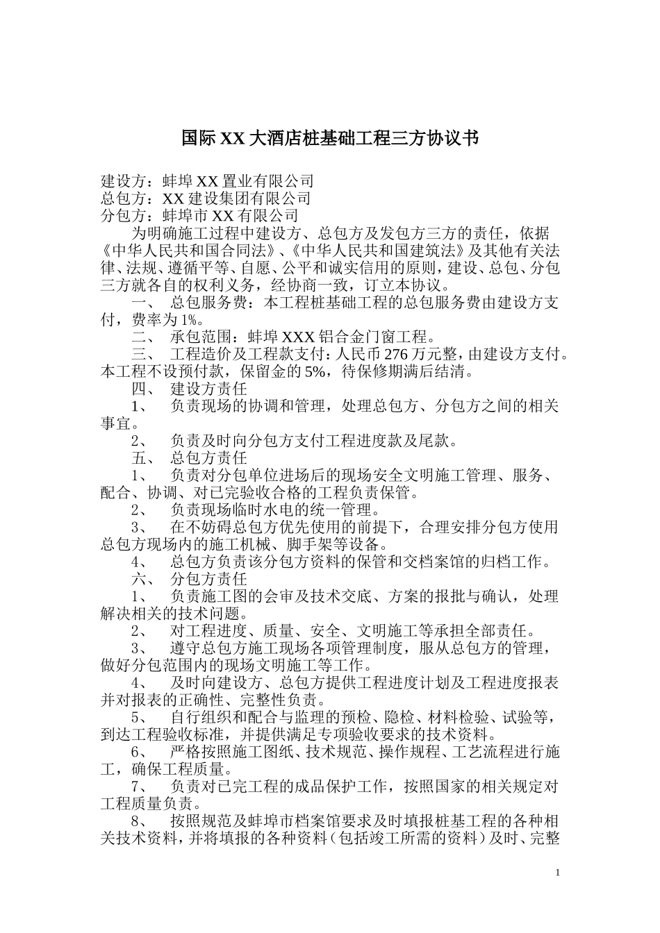 修--铝合金门窗工程三方协议书_第1页