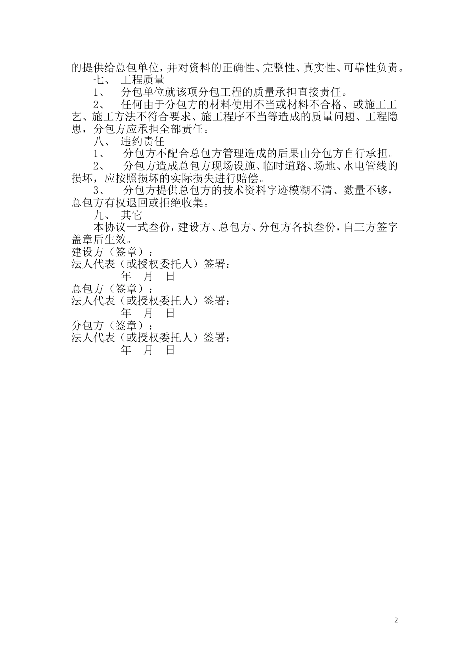 修--铝合金门窗工程三方协议书_第2页