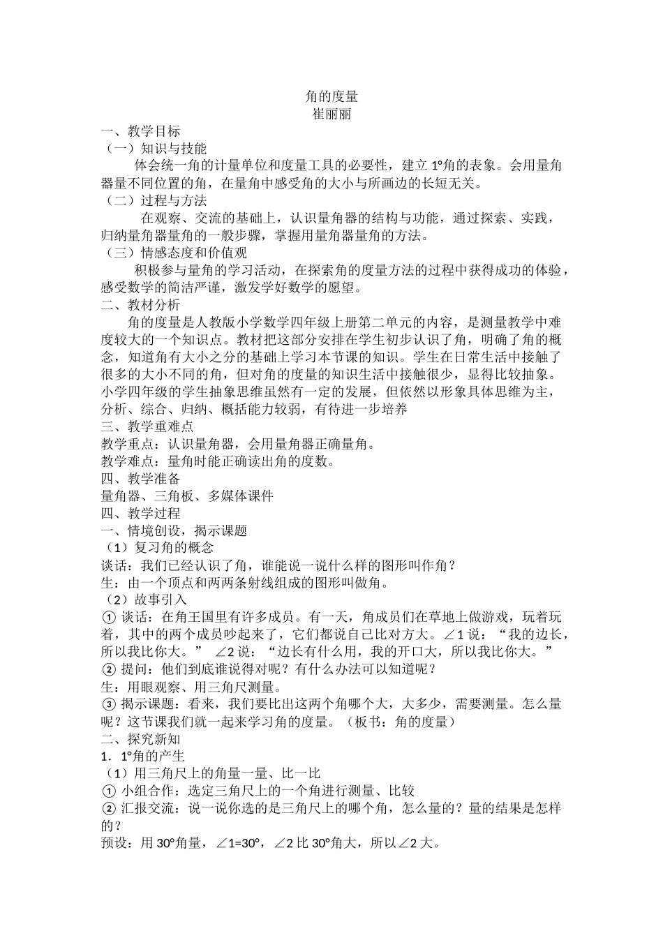 小学人教四年级数学角的度量-(7)_第1页