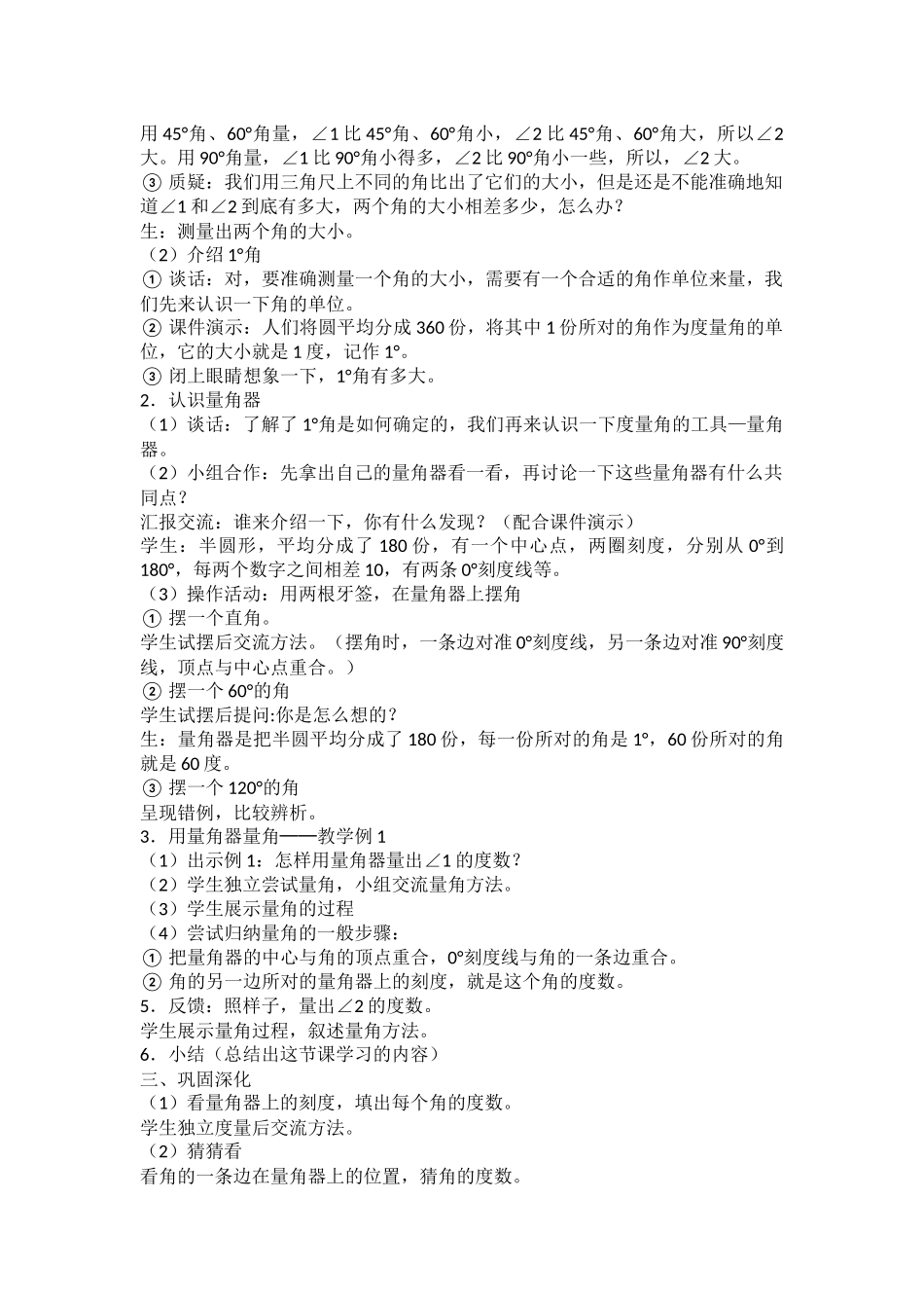 小学人教四年级数学角的度量-(7)_第2页