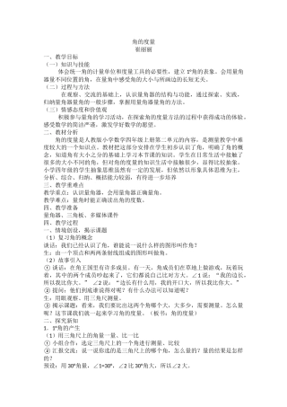 小学人教四年级数学角的度量-(7)