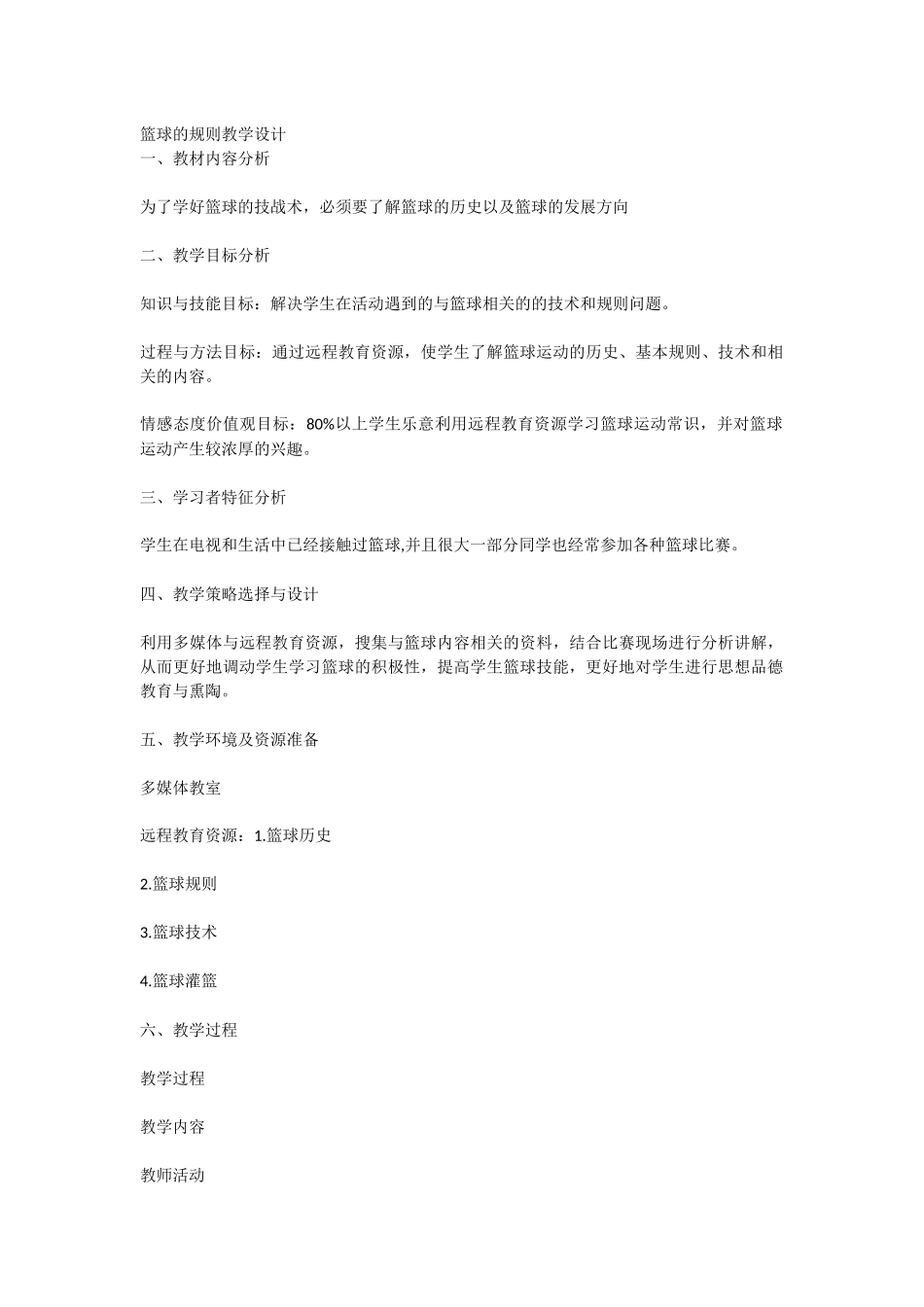 平行线的运用-篮球_第1页