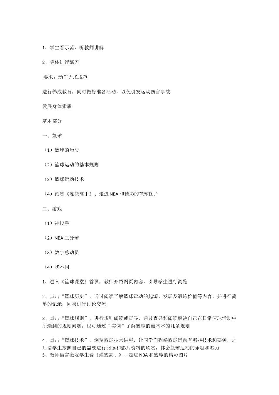 平行线的运用-篮球_第3页