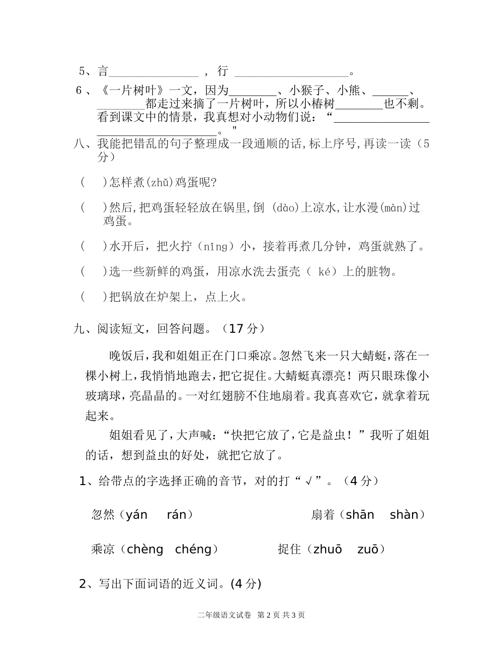 二年级语文学科第一次质检试卷_第2页