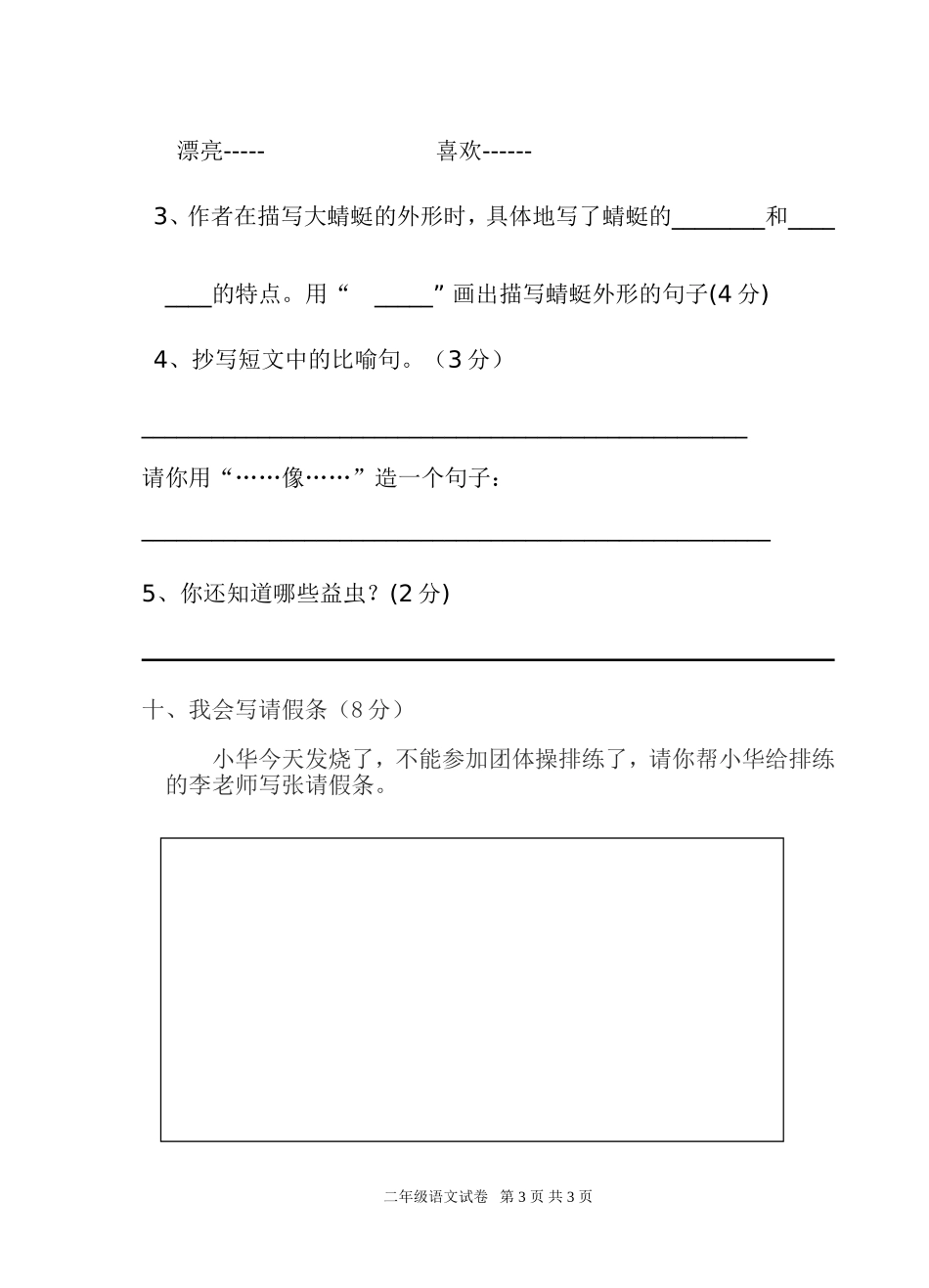 二年级语文学科第一次质检试卷_第3页