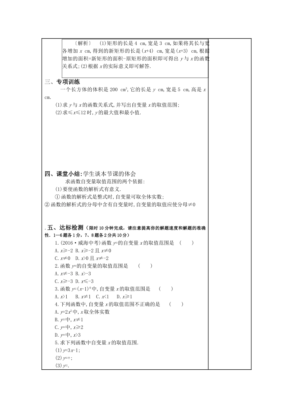 函数的自变量取值范围_第3页