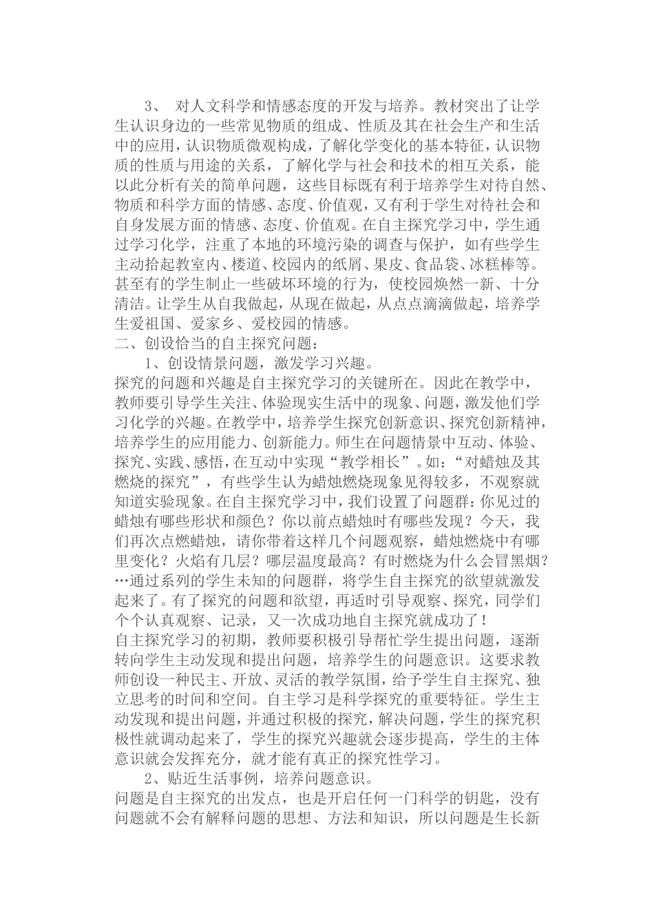 初中化学教学中如何培养学生自主学习的探究_第2页