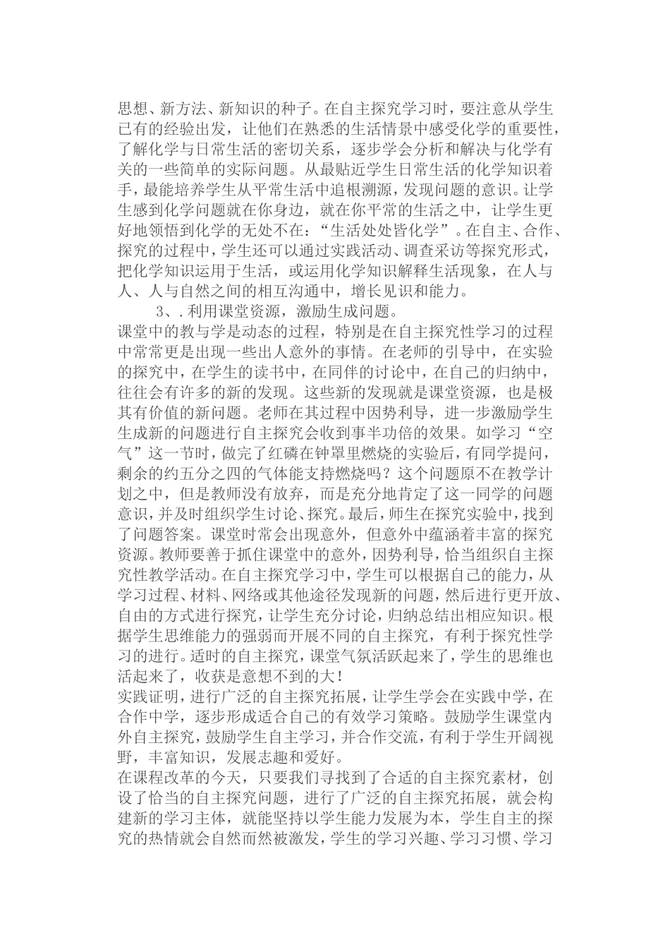 初中化学教学中如何培养学生自主学习的探究_第3页