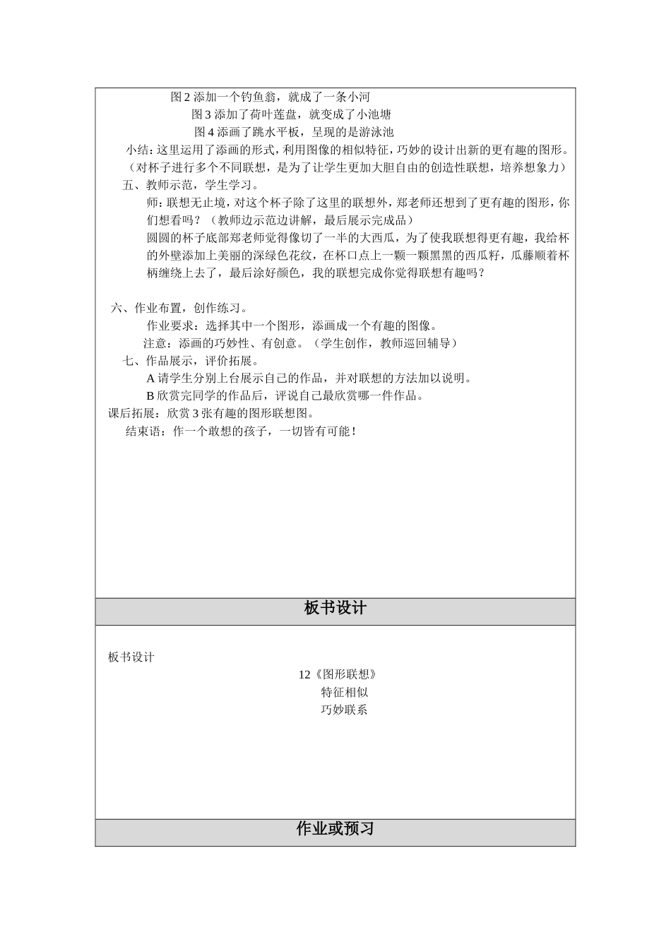 教学设计(教案)《图形联想》_第3页