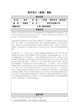 教学设计(教案)《图形联想》