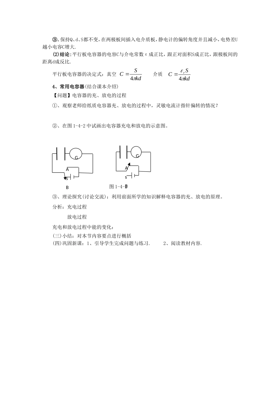 《电容器》教案1_第3页