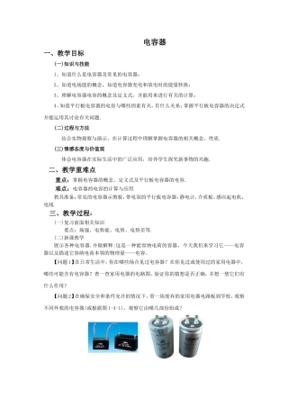 《电容器》教案1