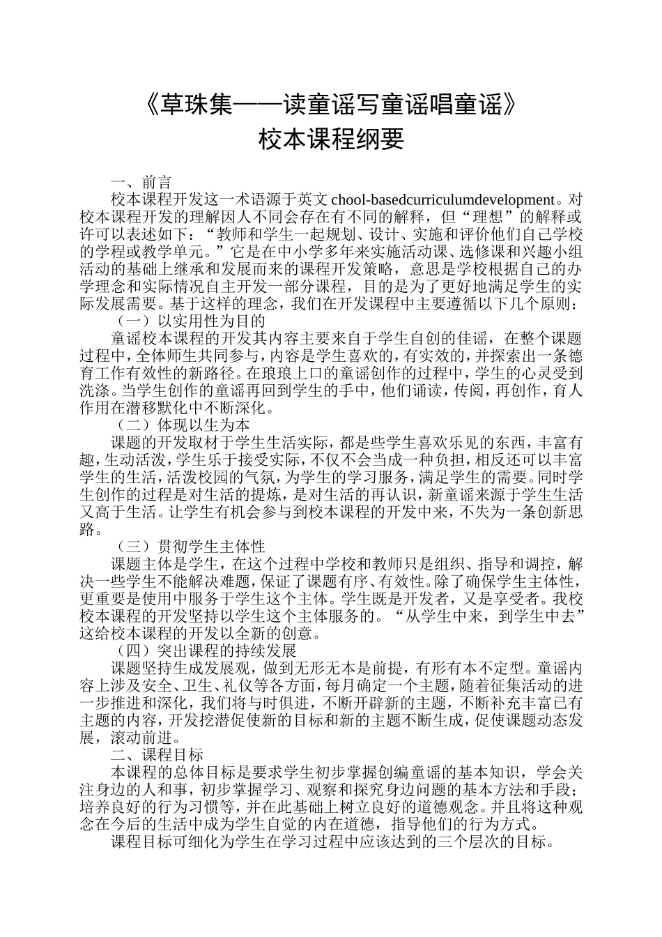 校本课程纲要_第1页