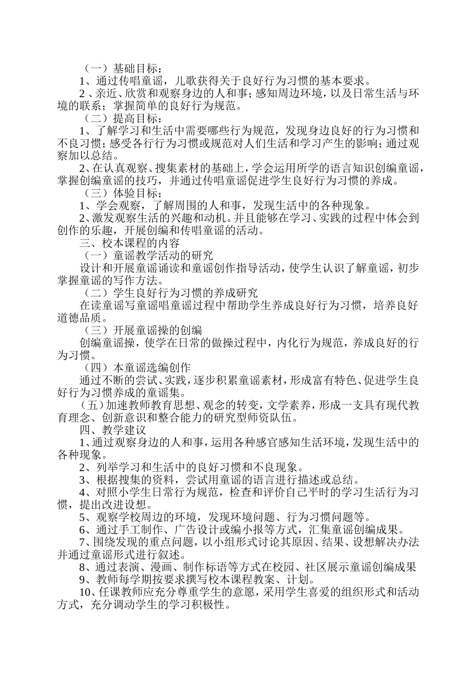 校本课程纲要_第2页