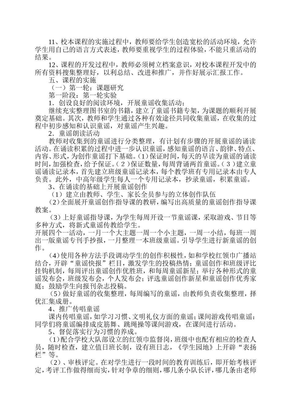 校本课程纲要_第3页