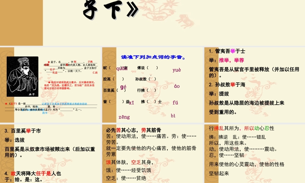 生于忧患-死于安乐--复习课件