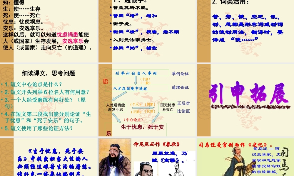 生于忧患-死于安乐--复习课件
