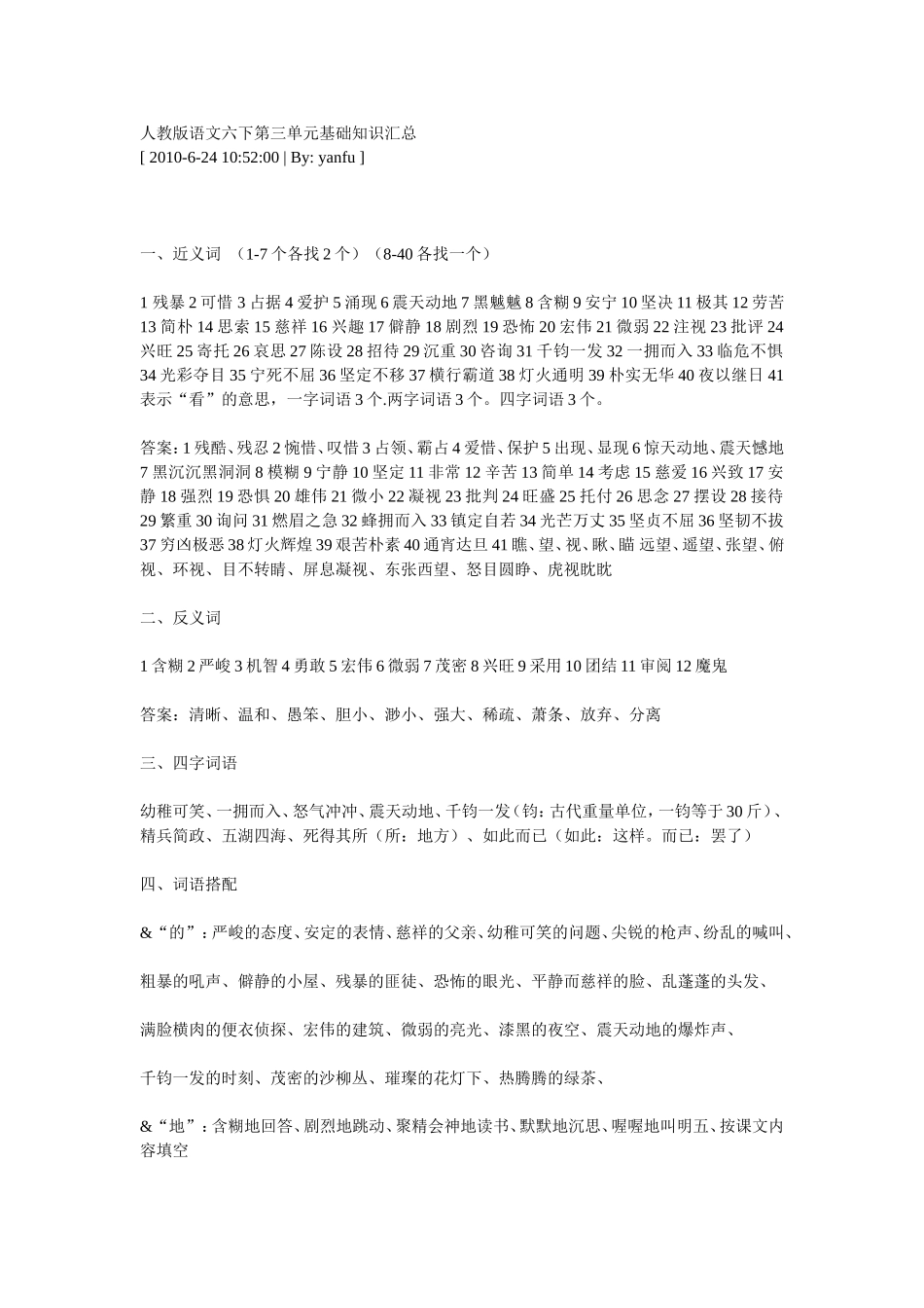 人教版语文六下第三单元基础知识汇总_第1页