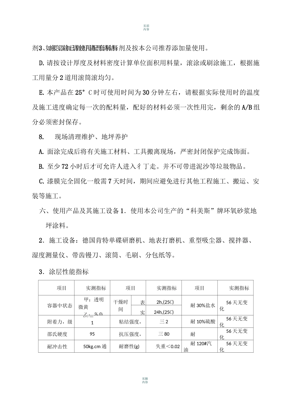 环氧树脂砂浆地坪施工方案及报价单_第2页