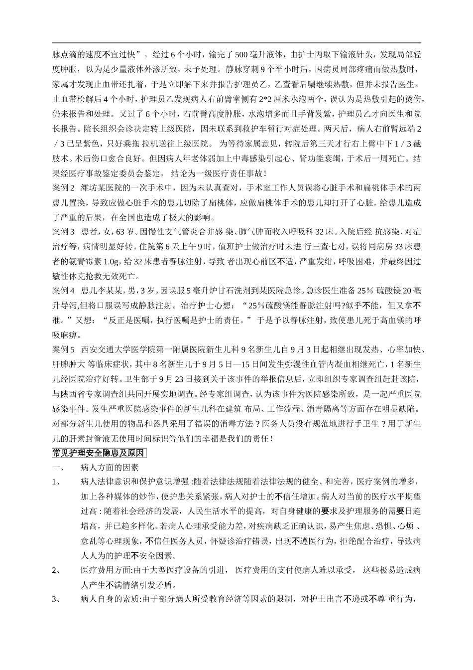 护理安全管理-护理安全的重要性_第3页