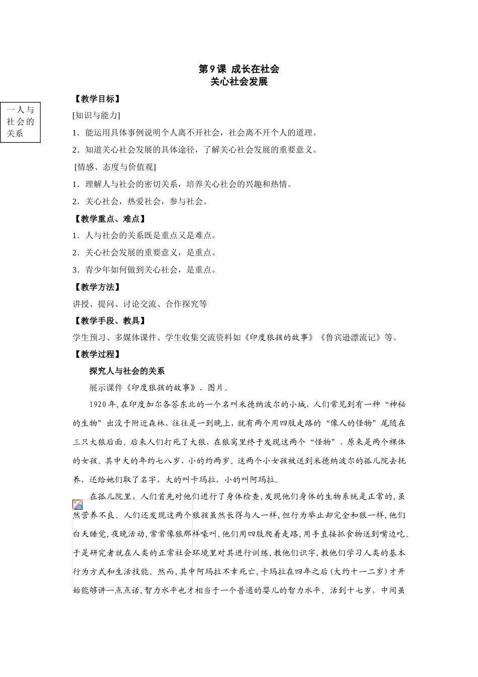 第9课成长在社会_第1页