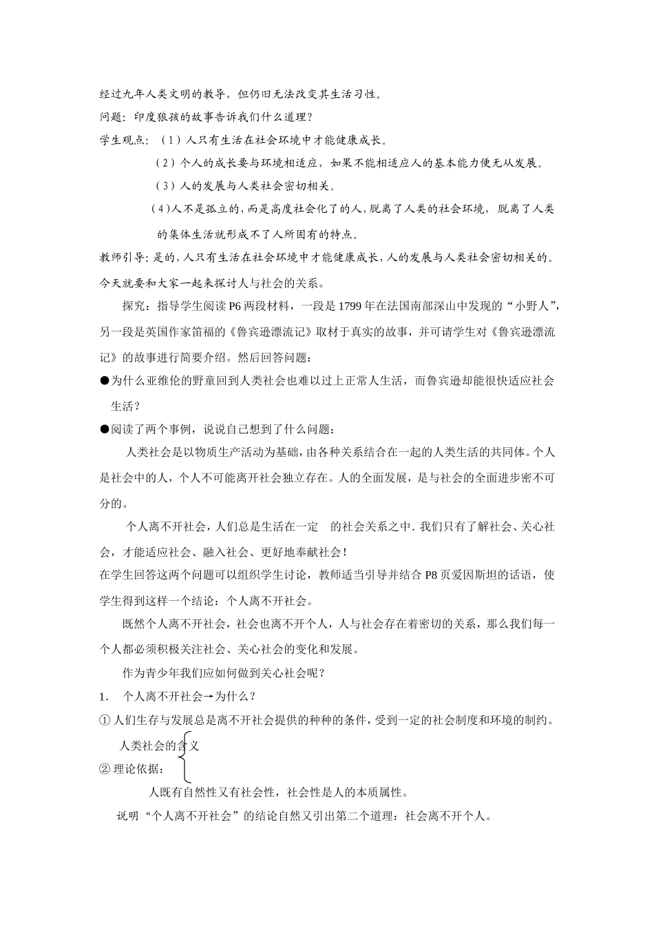 第9课成长在社会_第2页