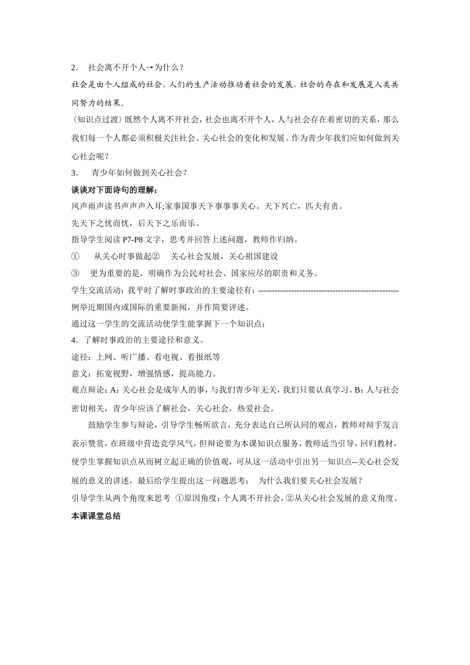 第9课成长在社会_第3页