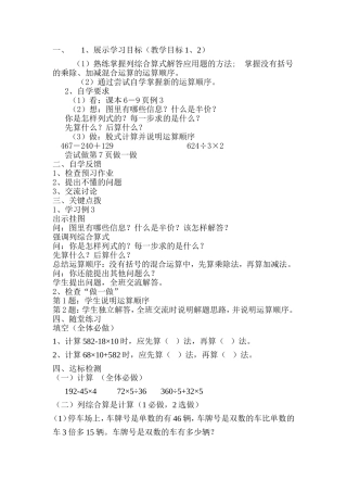 四则运算(二)doc