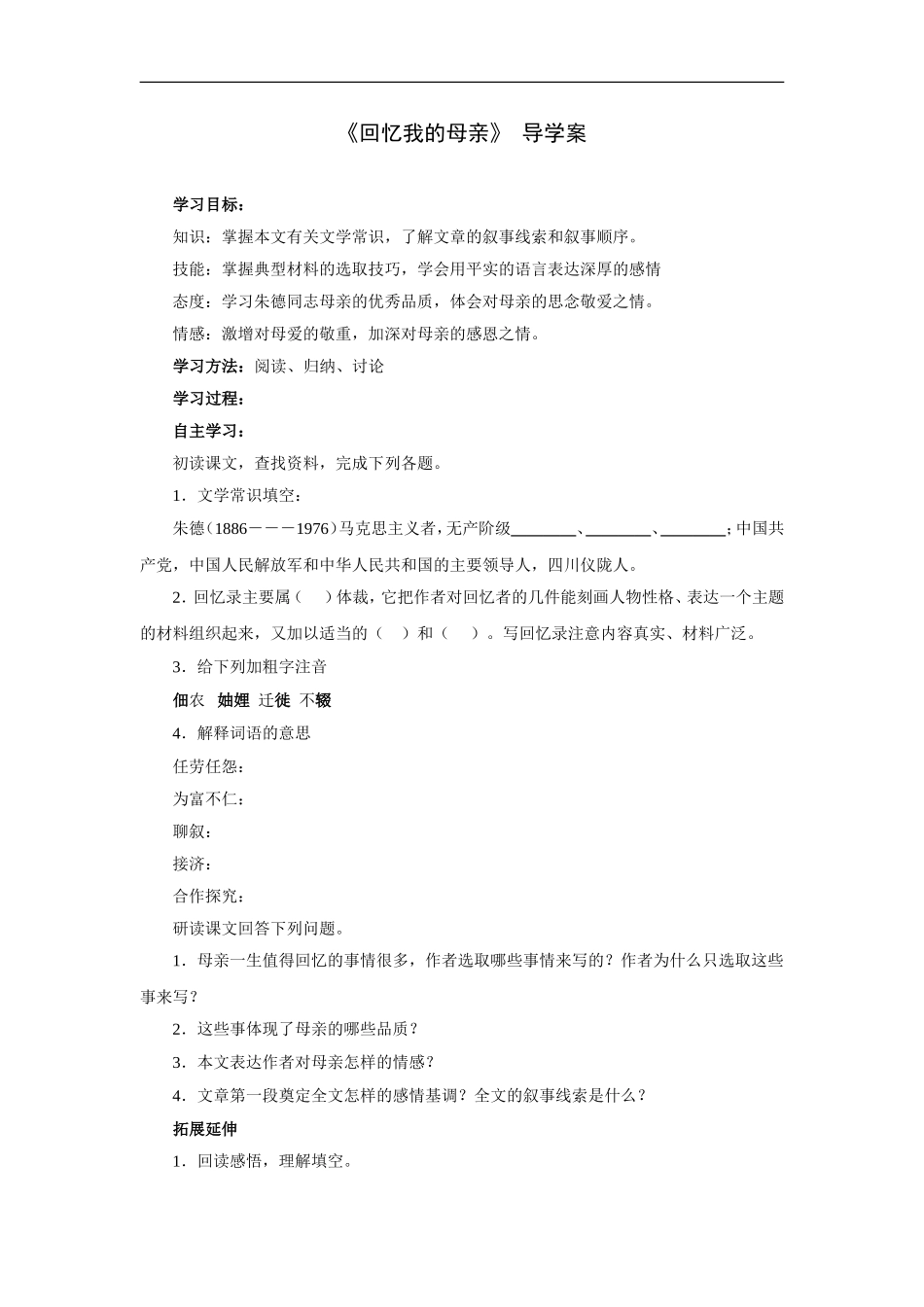 《回忆我的母亲》-导学案1_第1页