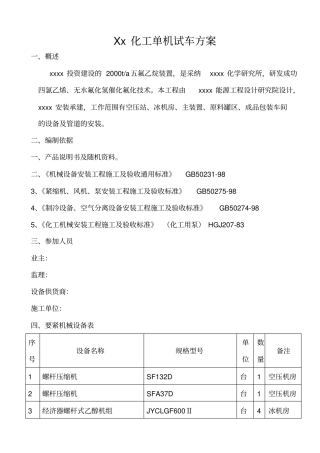 化工单机试车方案
