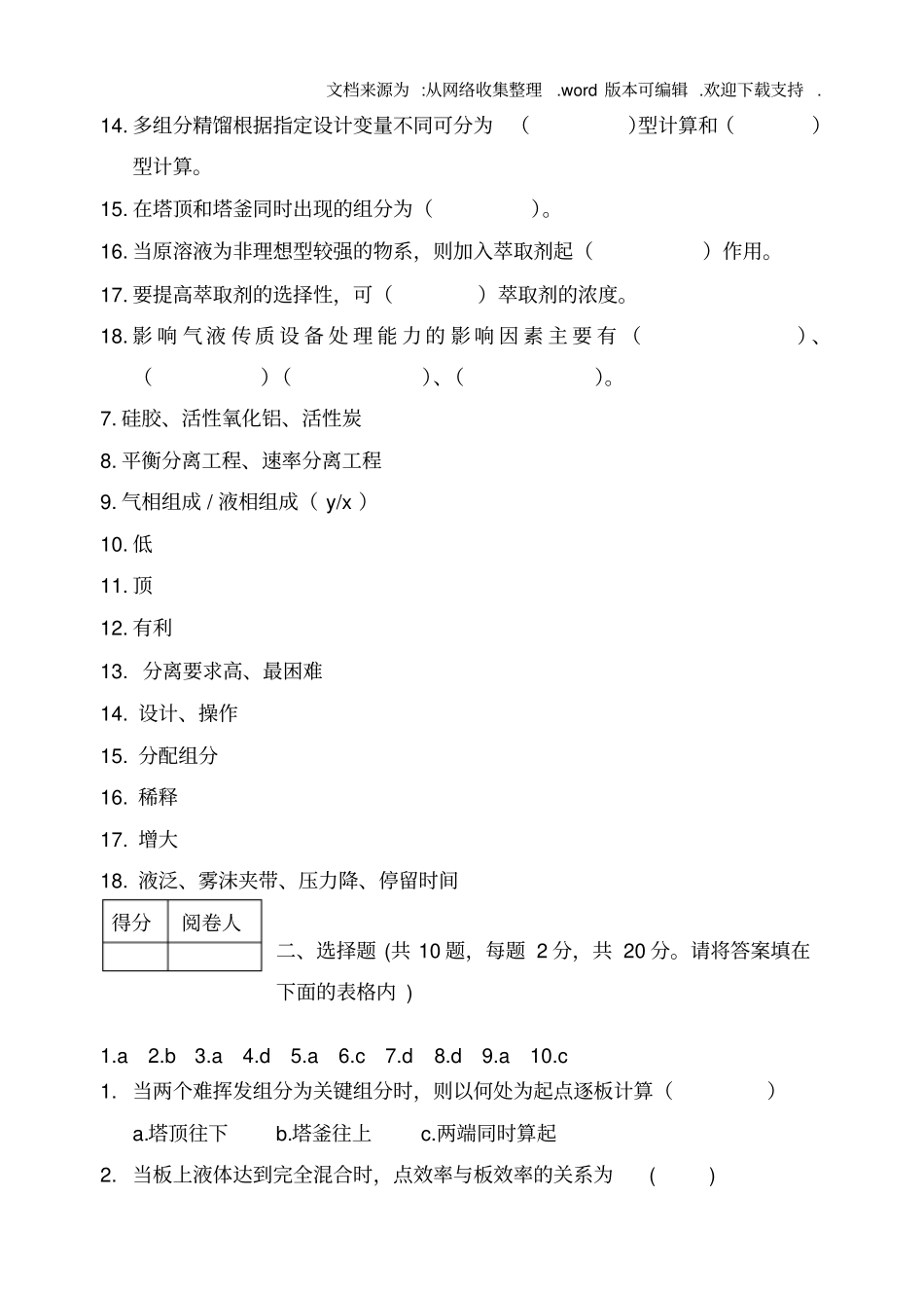 化工分离过程试卷B_第2页