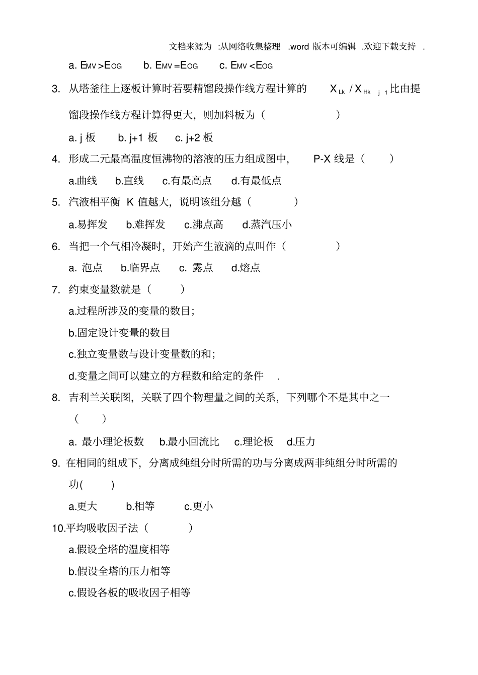 化工分离过程试卷B_第3页