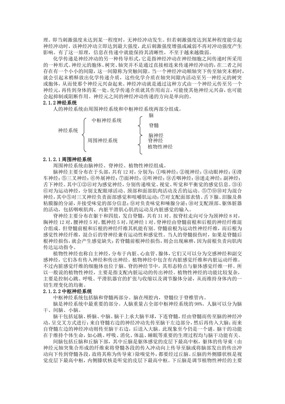 心理的生理机制_第2页