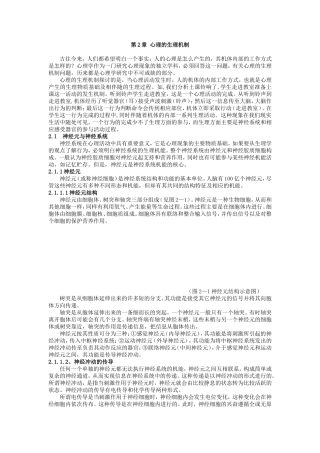 心理的生理机制